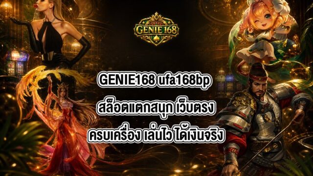 GENIE168 ufa168bp